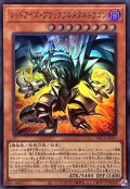 レッドアイズブラックフルメタルドラゴン【スーパー】{YAC1-JP027}《モンスター》