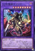 幻想魔獣キマイラ【スーパー】{YAC1-JP047}《融合》