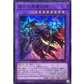 滅びの黒魔術師【スーパー】{YAC1-JP048}《融合》