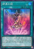 師弟の絆【スーパー】{YAC1-JP052}《魔法》