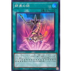 画像1: 師弟の絆【スーパー】{YAC1-JP052}《魔法》