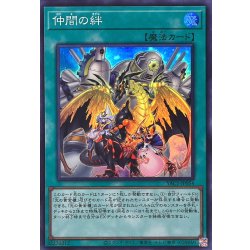 画像1: 仲間の絆【スーパー】{YAC1-JP054}《魔法》