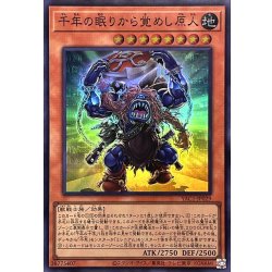 画像1: 千年の眠りから覚めし原人【スーパー】{YAC1-JP029}《モンスター》