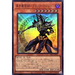 画像1: 黒き魔術師ブラックマジシャン【スーパー】{YAC1-JP031}《モンスター》