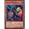 真紅眼の鋼爪竜【スーパー】{YAC1-JP032}《モンスター》
