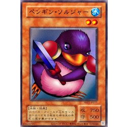 画像1: ペンギンソルジャー【ウルトラ】{YAS1-JP011}《モンスター》