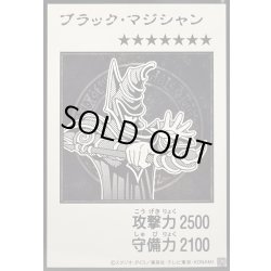 画像1: ブラックマジシャン(モノクロ)【レリーフ】{YAS1-JPP01}《モンスター》