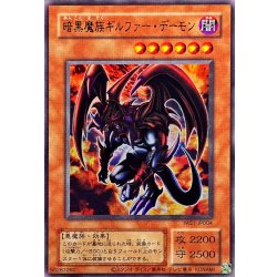 画像1: 暗黒魔族ギルファーデーモン【ウルトラ】{YAS1-JP004}《モンスター》