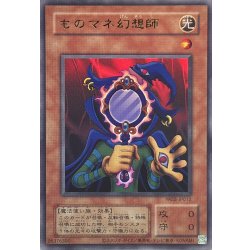 画像1: ものマネ幻想師【ウルトラ】{YAS2-JP012}《モンスター》