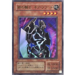 画像1: 鉄の騎士ギアフリード【ウルトラ】{YAS2-JP014}《モンスター》