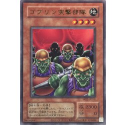 画像1: ゴブリン突撃部隊【ウルトラ】{YAS2-JP016}《モンスター》