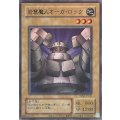岩窟魔人オーガロック【ウルトラ】{YAS2-JP039}《モンスター》