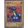 鎧蜥蜴【ウルトラ】{YAS2-JP040}《モンスター》