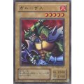 ガルーザス【ウルトラ】{YAS2-JP041}《モンスター》
