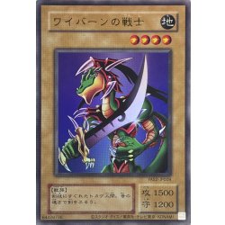 画像1: ワイバーンの戦士【ウルトラ】{YAS2-JP009}《モンスター》