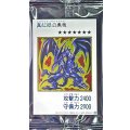 (未開封)真紅眼の黒竜(カラー)【レリーフ】{YAS2-JPP01}《モンスター》