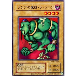 画像1: ランプの魔精ラジーン【ウルトラ】{YAS3-JP008}《モンスター》
