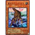 俊足のギラザウルス【ウルトラ】{YAS3-JP014}《モンスター》