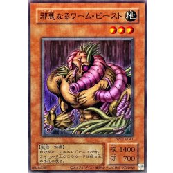 画像1: 邪悪なるワームビースト【ウルトラ】{YAS3-JP041}《モンスター》