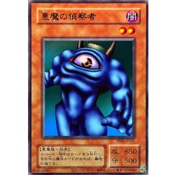 画像1: 悪魔の偵察者【ウルトラ】{YAS3-JP042}《モンスター》