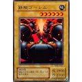 鉄腕ゴーレム【ウルトラ】{YAS3-JP007}《モンスター》