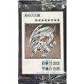 (未開封)青眼の白龍(モノクロ)【レリーフ】{YAS3-JPP01}《モンスター》