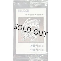 画像1: (未開封)青眼の白龍(モノクロ)【レリーフ】{YAS3-JPP01}《モンスター》