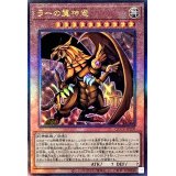 ラーの翼神竜【レリーフ】{QCCP-JP200}《モンスター》