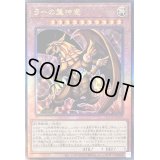 〔状態B〕ラーの翼神竜【レリーフ】{QCCP-JP200}《モンスター》