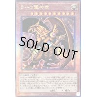 〔状態B〕ラーの翼神竜【レリーフ】{QCCP-JP200}《モンスター》