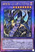 超雷龍サンダードラゴン【レリーフ】{QCCP-JP173}《融合》