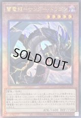 〔状態B〕雷電龍サンダードラゴン【レリーフ】{QCCP-JP170}《モンスター》