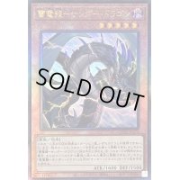 〔状態B〕雷電龍サンダードラゴン【レリーフ】{QCCP-JP170}《モンスター》