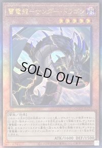 〔状態A-〕雷電龍サンダードラゴン【レリーフ】{QCCP-JP170}《モンスター》