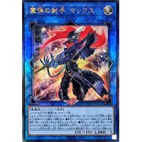 魔弾の射手マックス【レリーフ】{QCCP-JP167}《リンク》