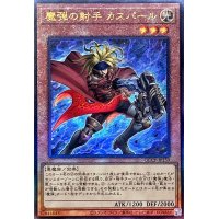 魔弾の射手カスパール【レリーフ】{QCCP-JP159}《モンスター》