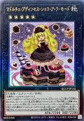 マドルチェプディンセスショコアラモード【レリーフ】{QCCP-JP152}《エクシーズ》