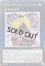〔状態B〕マドルチェプディンセスショコアラモード【レリーフ】{QCCP-JP152}《エクシーズ》