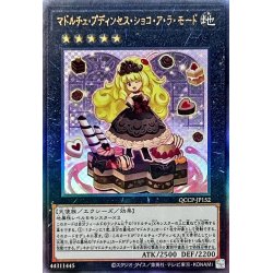 画像1: 〔状態A-〕マドルチェプディンセスショコアラモード【レリーフ】{QCCP-JP152}《エクシーズ》