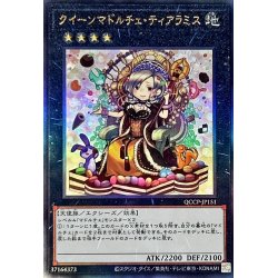 画像1: 〔状態A-〕クイーンマドルチェティアラミス【レリーフ】{QCCP-JP151}《エクシーズ》
