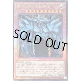 〔状態B〕オベリスクの巨神兵【レリーフ】{QCCP-JP199}《モンスター》