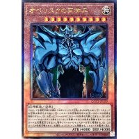 〔状態A-〕オベリスクの巨神兵【レリーフ】{QCCP-JP199}《モンスター》