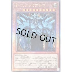 画像1: 〔状態B〕オベリスクの巨神兵【レリーフ】{QCCP-JP199}《モンスター》
