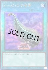 ハーピィの羽根帚【レリーフ】{QCCP-JP127}《魔法》
