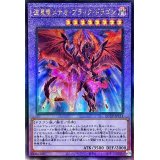流星竜メテオブラックドラゴン【レリーフ】{QCCP-JP114}《融合》