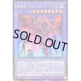 〔状態B〕流星竜メテオブラックドラゴン【レリーフ】{QCCP-JP114}《融合》
