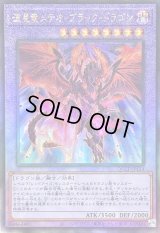 〔状態B〕流星竜メテオブラックドラゴン【レリーフ】{QCCP-JP114}《融合》