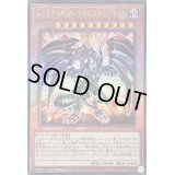 〔状態B〕レッドアイズダークネスメタルドラゴン【レリーフ】{QCCP-JP109}《モンスター》