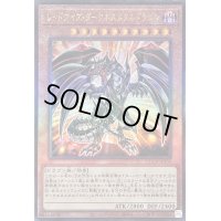 〔状態B〕レッドアイズダークネスメタルドラゴン【レリーフ】{QCCP-JP109}《モンスター》