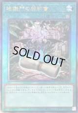 〔状態B〕地獄門の契約書【レリーフ】{QCCP-JP087}《魔法》